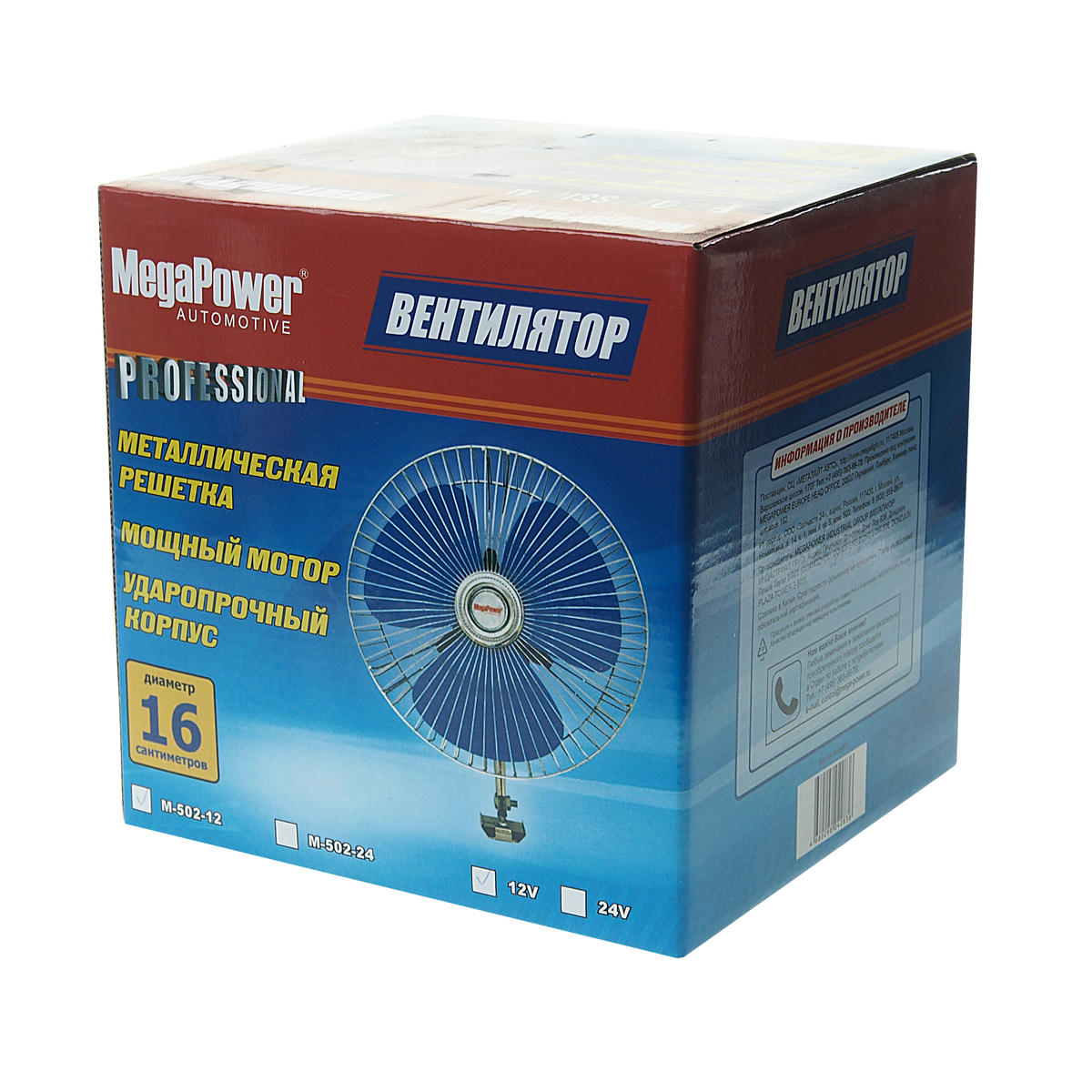 Вентилятор в салон 12V 6" (с решеткой металл) 16см MEGAPOWER preview 1
