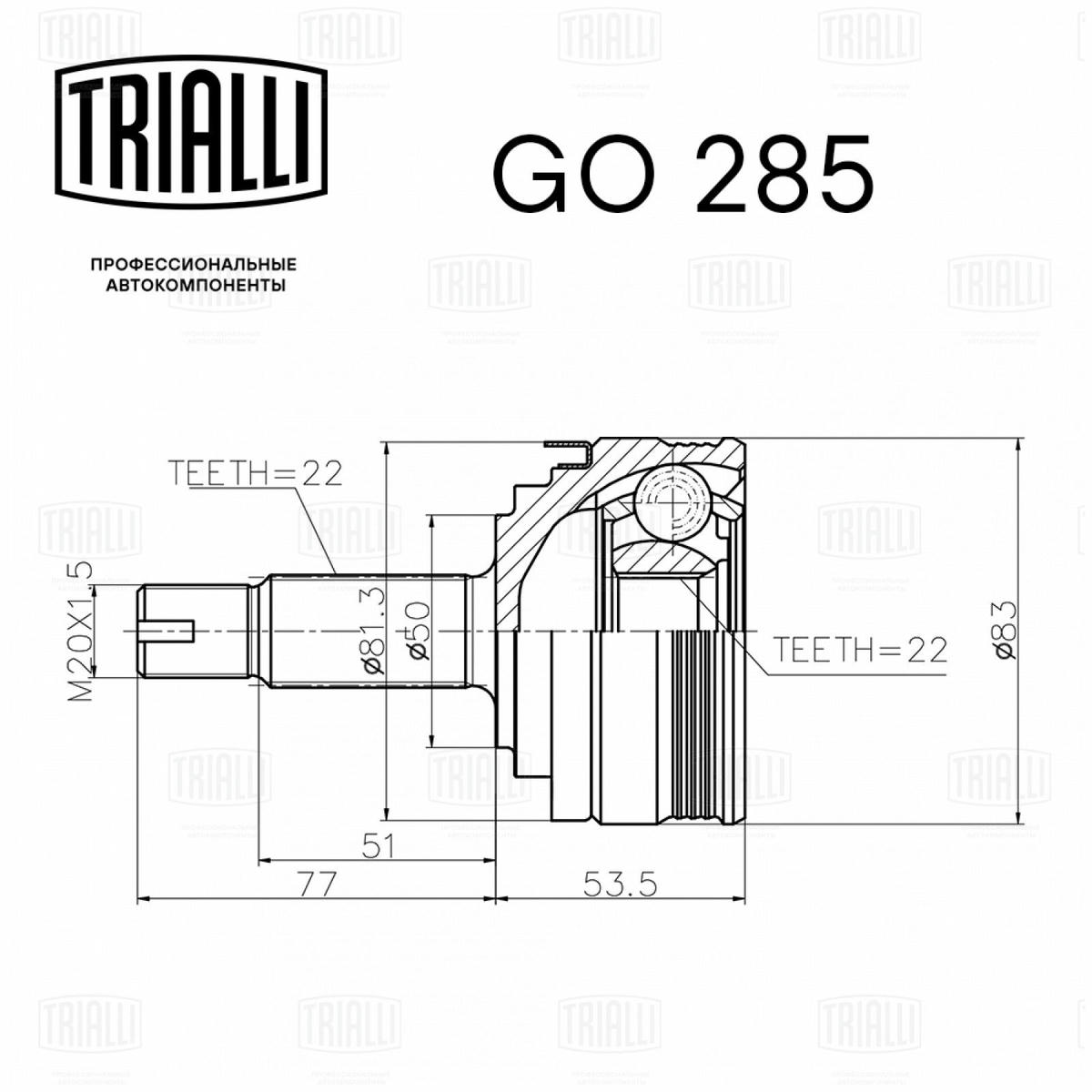 ШРУС наружный передний TRIALLI GO 285 preview 3 ШРУС наружный передний TRIALLI GO 285 preview 3