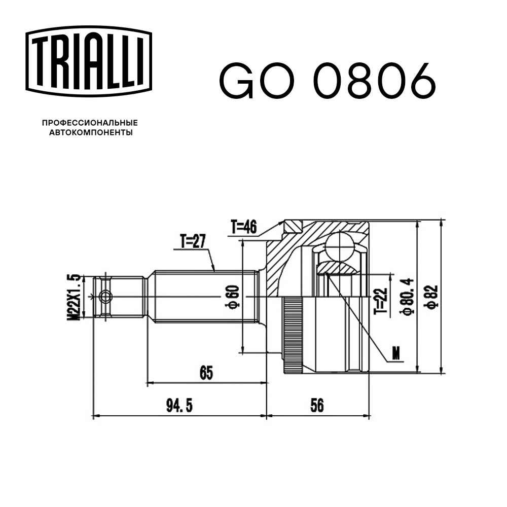 ШРУС наружный передний TRIALLI GO 0806 preview 2