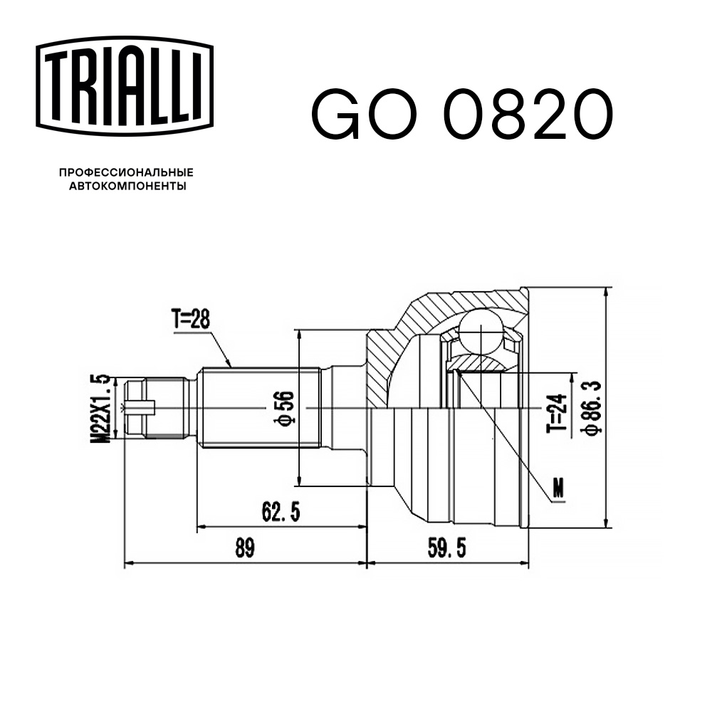 ШРУС наружный TRIALLI GO 0820 preview 3