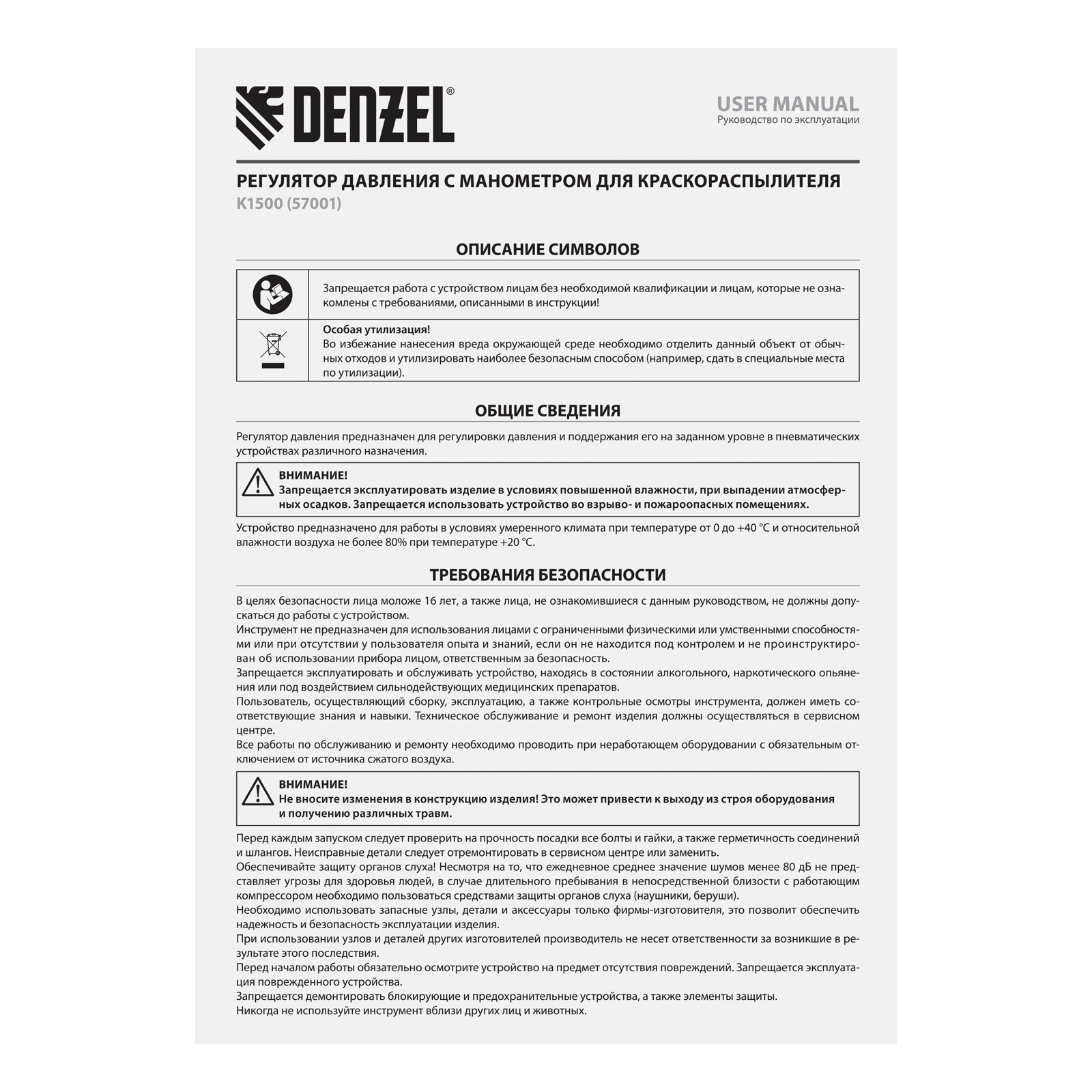 Регулятор давления с манометром для краскопульта K1500, 12 бар, 1/4 DENZEL preview 8