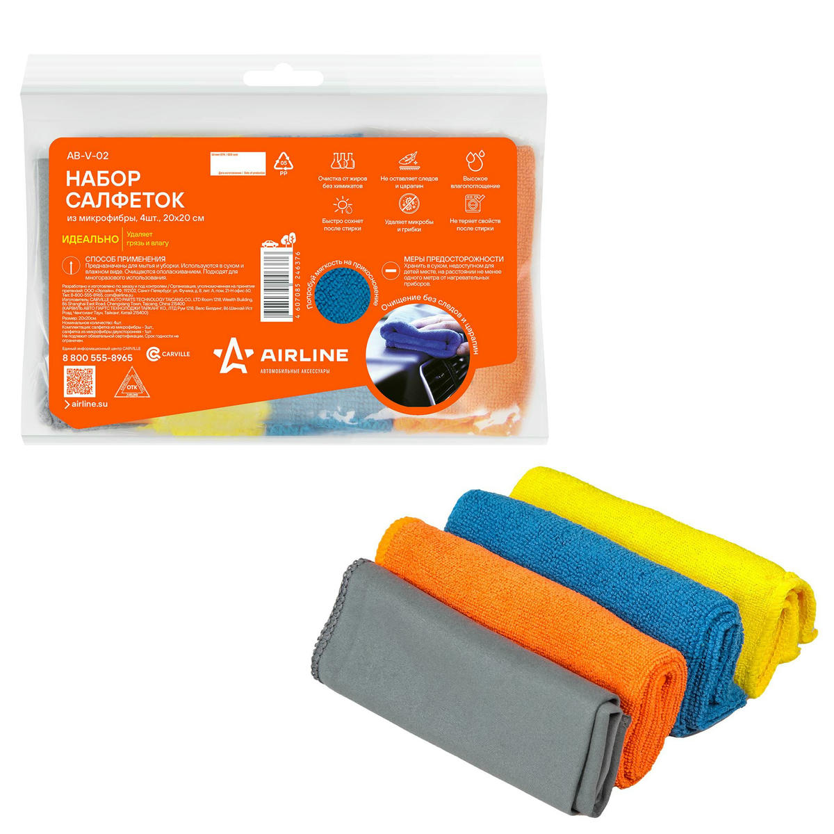 Салфетки AirLine AB-V-02 preview 1