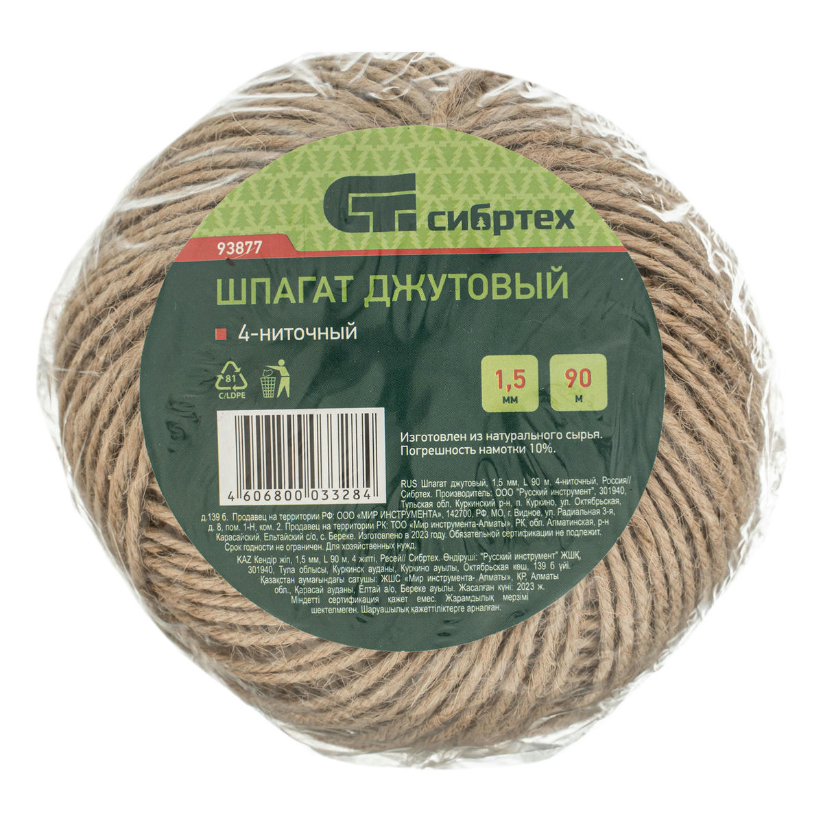 Шпагат джутовый 90м 4-ниточный 1200текс 19,2кгс СИБРТЕХ preview 1