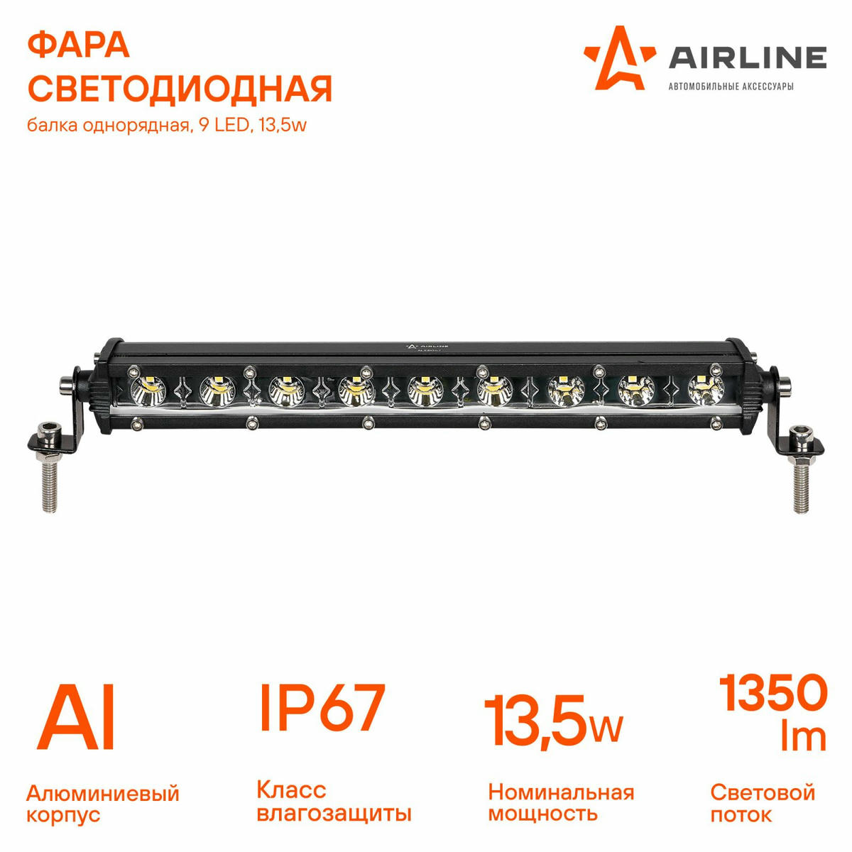Фара светодиодная (балка) однорядная, 9LED, направленный свет, 13,5W (264x30x47) 12/24V (ALED062) preview 2