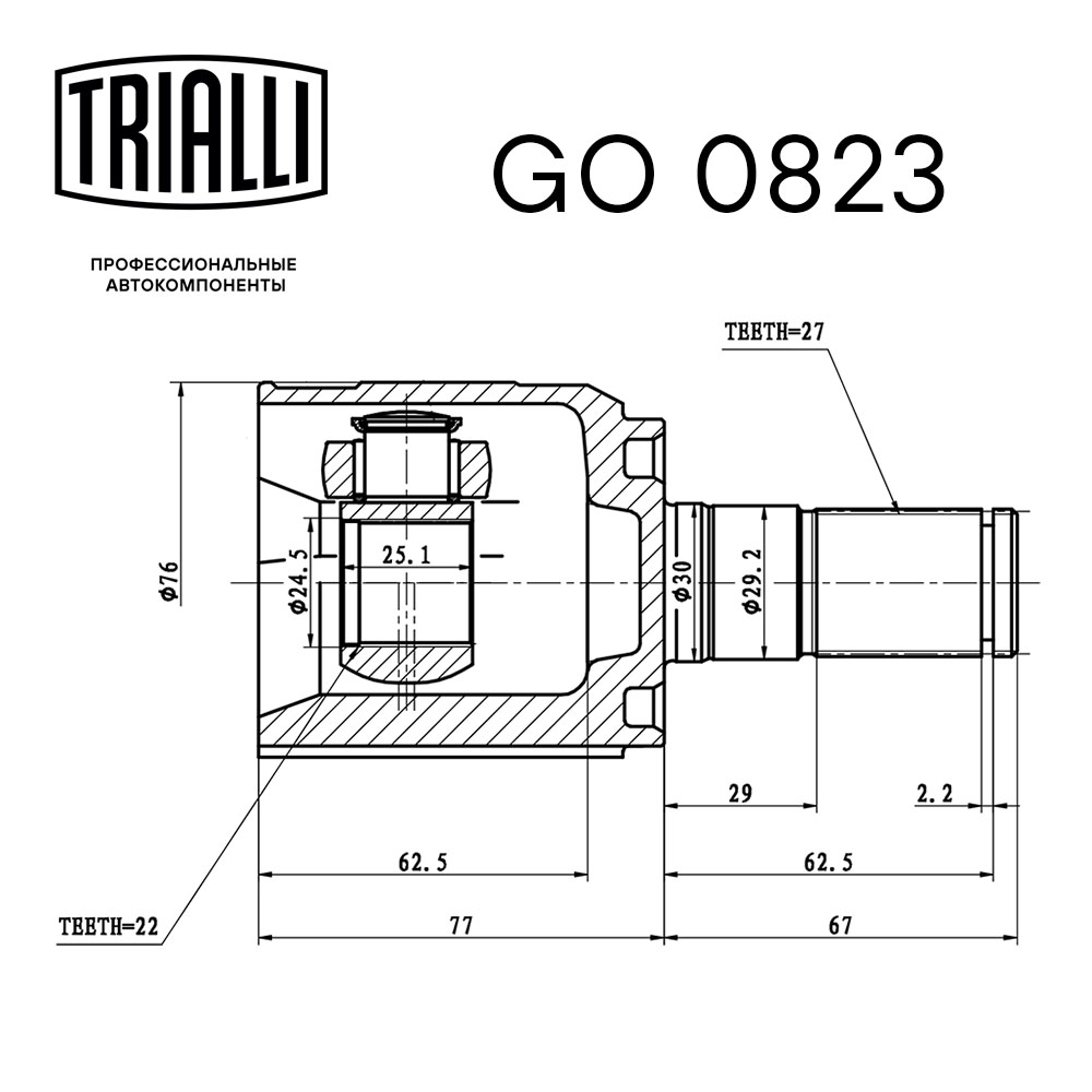 ШРУС внутренний TRIALLI GO 0823 preview 3
