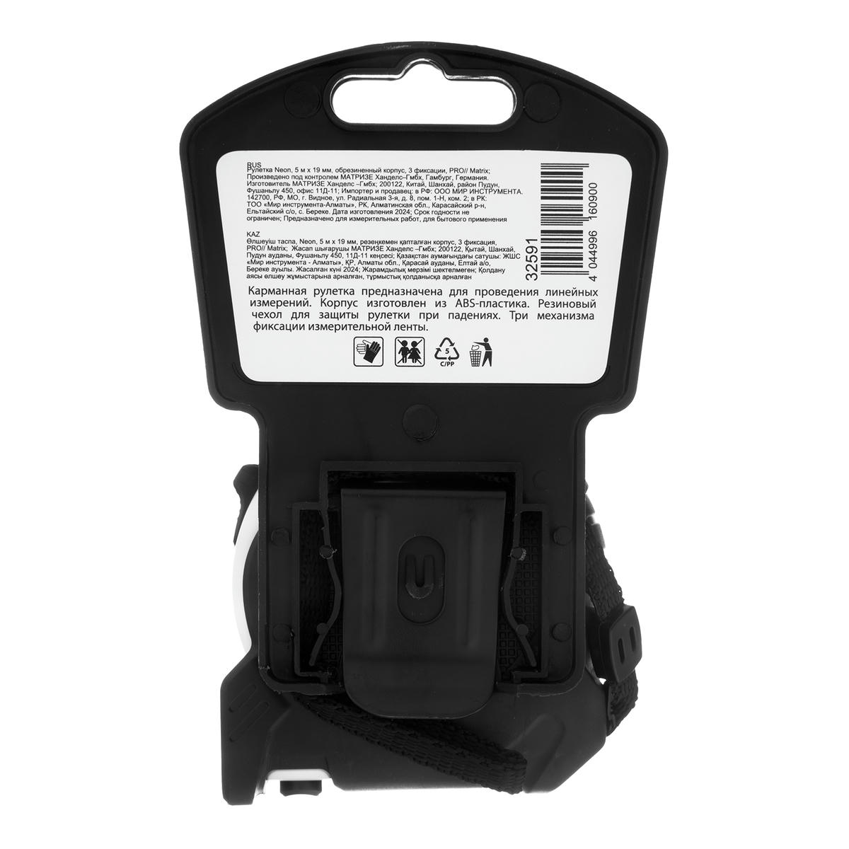 Рулетка Neon, 5 м x 19 мм, обрезиненный корпус, 3 фиксации, PRO// Matrix preview 1