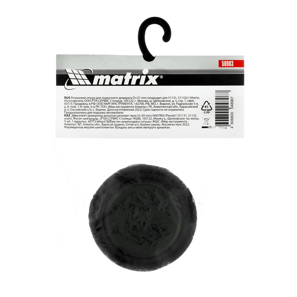 Резиновая опора для подкатного домкрата D 50 мм MATRIX 50903 preview 5