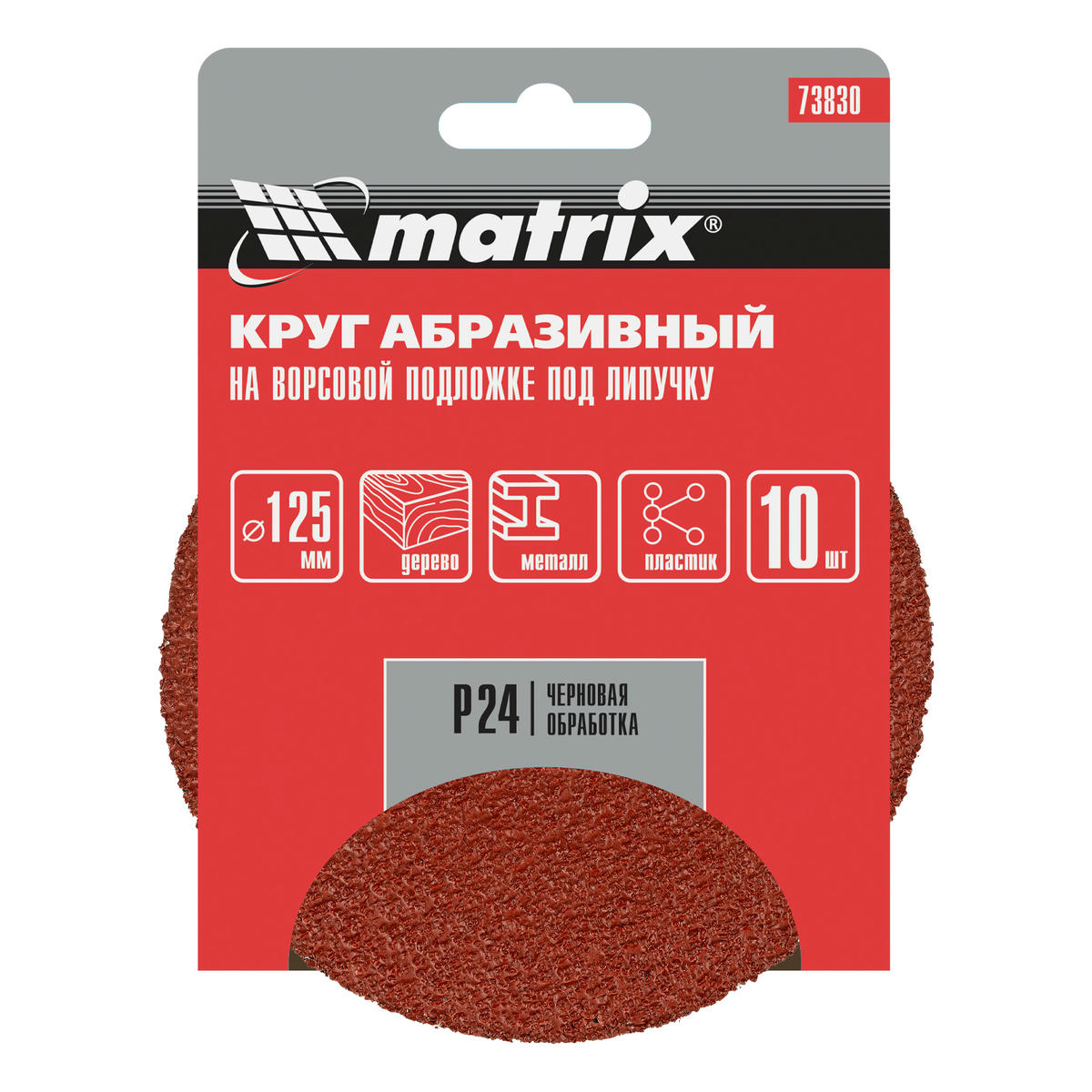 Круг абразивный на ворсовой подложке под "липучку", P 24, 125 мм, 10 шт.// MATRIX preview 5