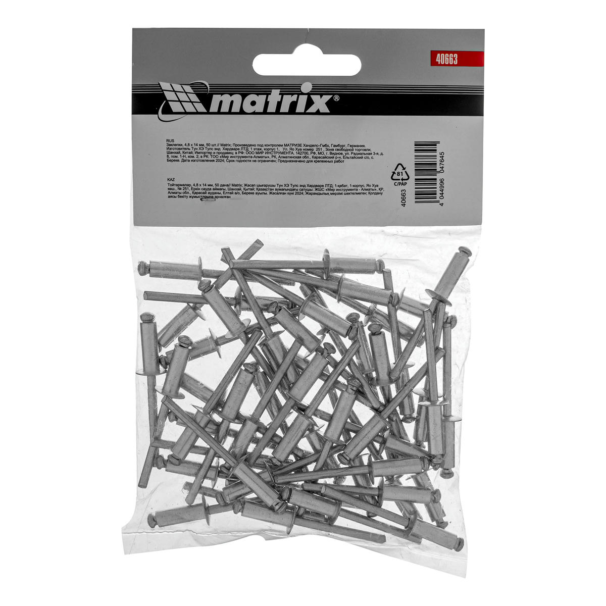 MATRIX 40663 Заклепки вытяжные 4,8x14мм алюминиевые 50шт preview 4 MATRIX 40663 Заклепки вытяжные 4,8x14мм алюминиевые 50шт preview 4