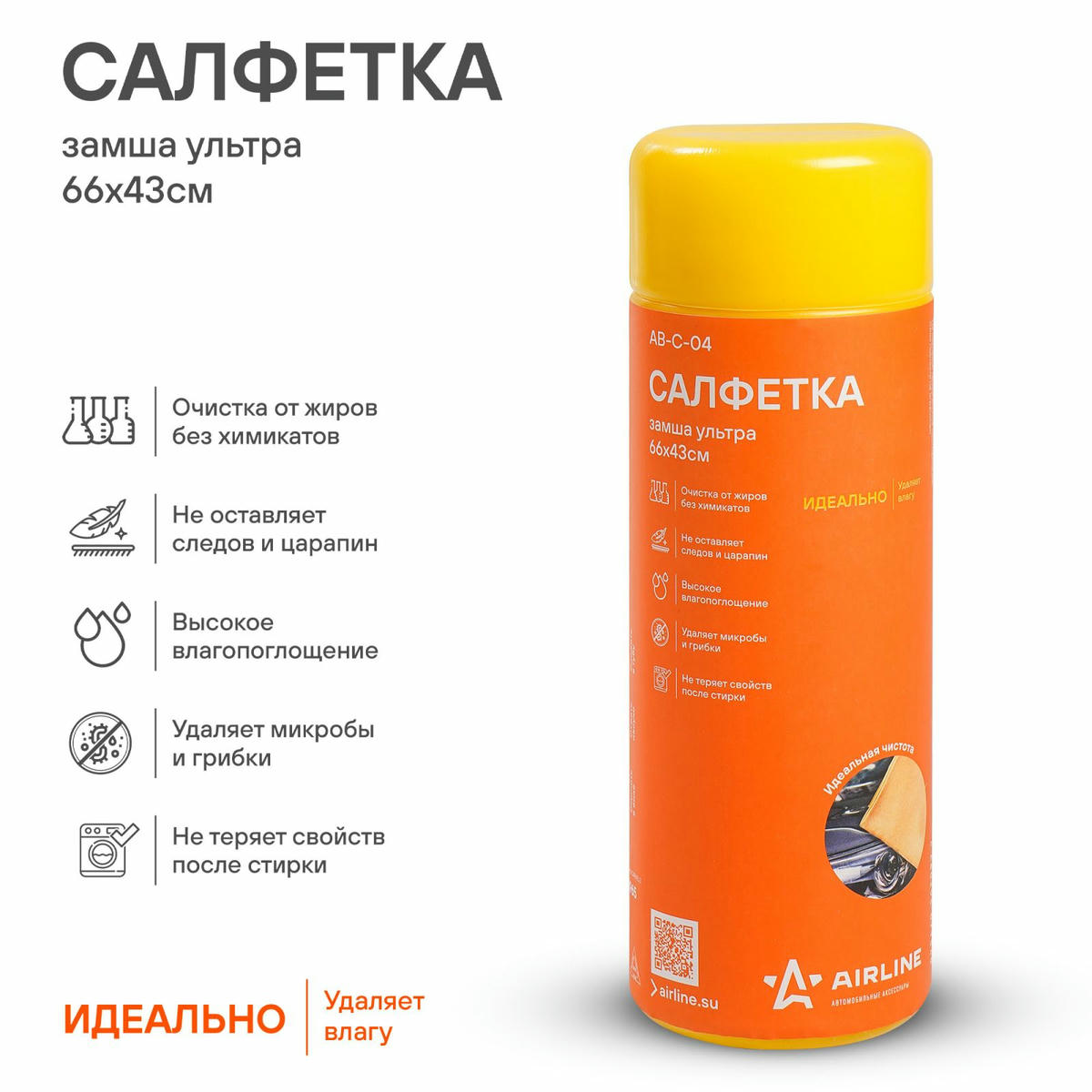 Салфетки AirLine AB-C-04 preview 2 Салфетки AirLine AB-C-04 preview 2