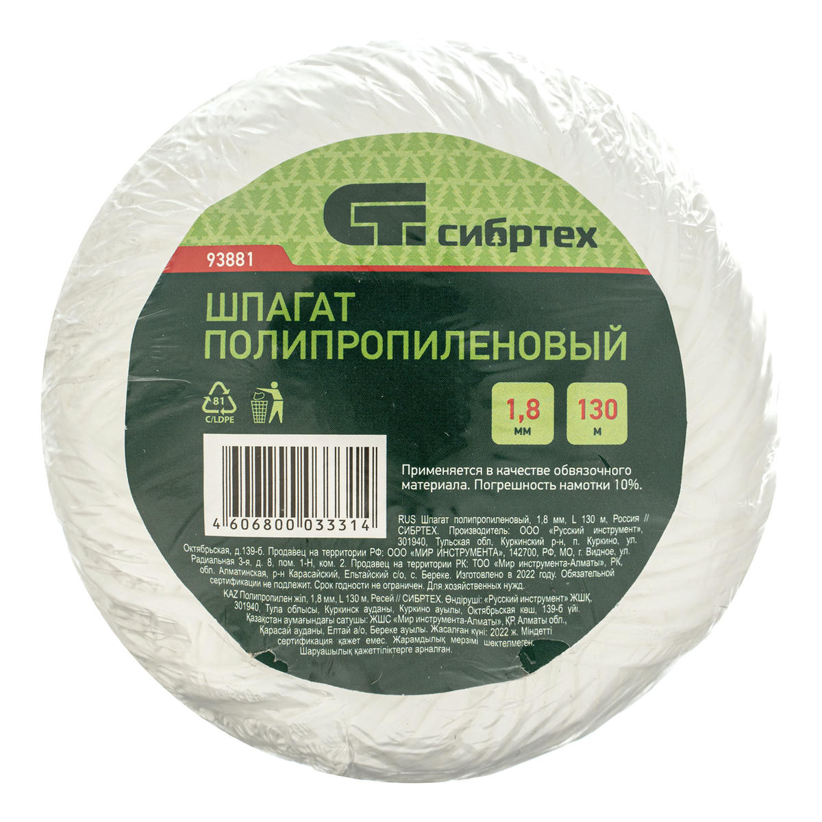 Шпагат полипропиленовый, 130 м, 1000 текс, 45 кгс Россия// Сибртех preview 1