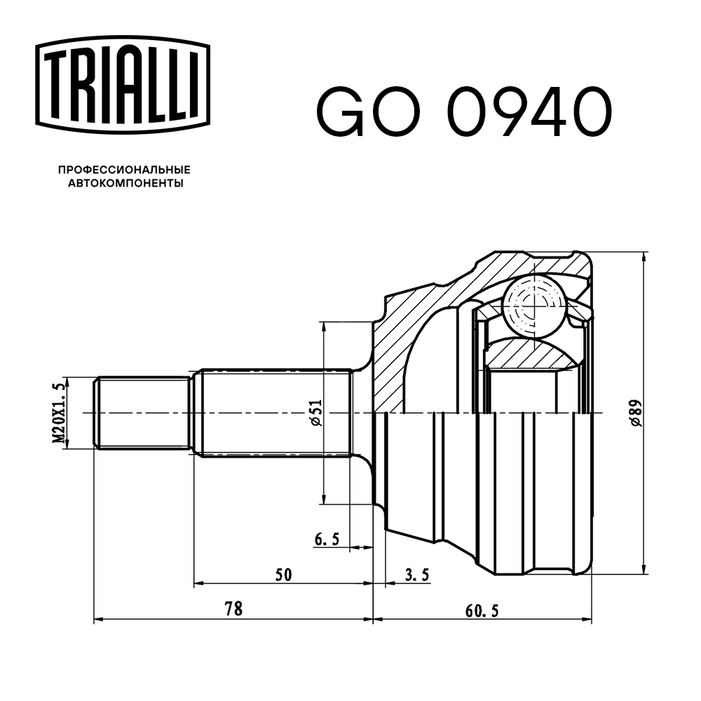 ШРУС наружный TRIALLI GO 0940 preview 3
