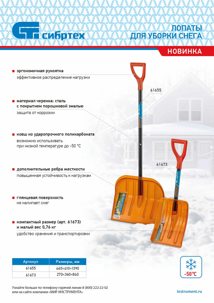 Лопата снеговая поликарбонат 465х410х1390 мм, стал. черенок, усиленная Сибртех preview 1