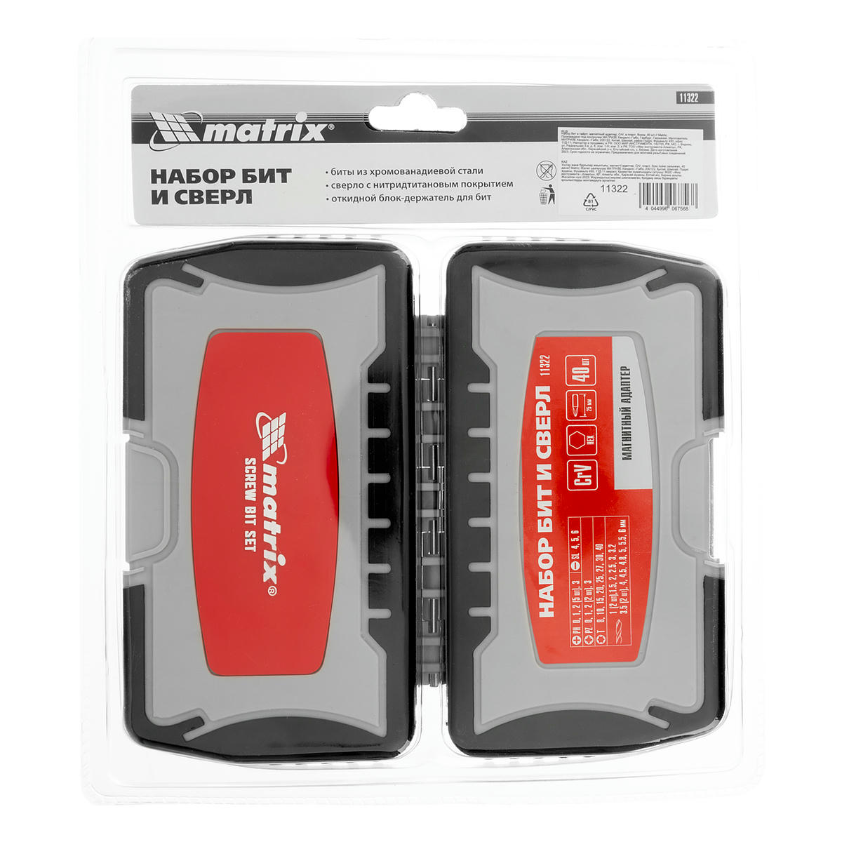 Набор бит и сверл, магнитный адаптер MATRIX (пласт. бокс) 40пр preview 11