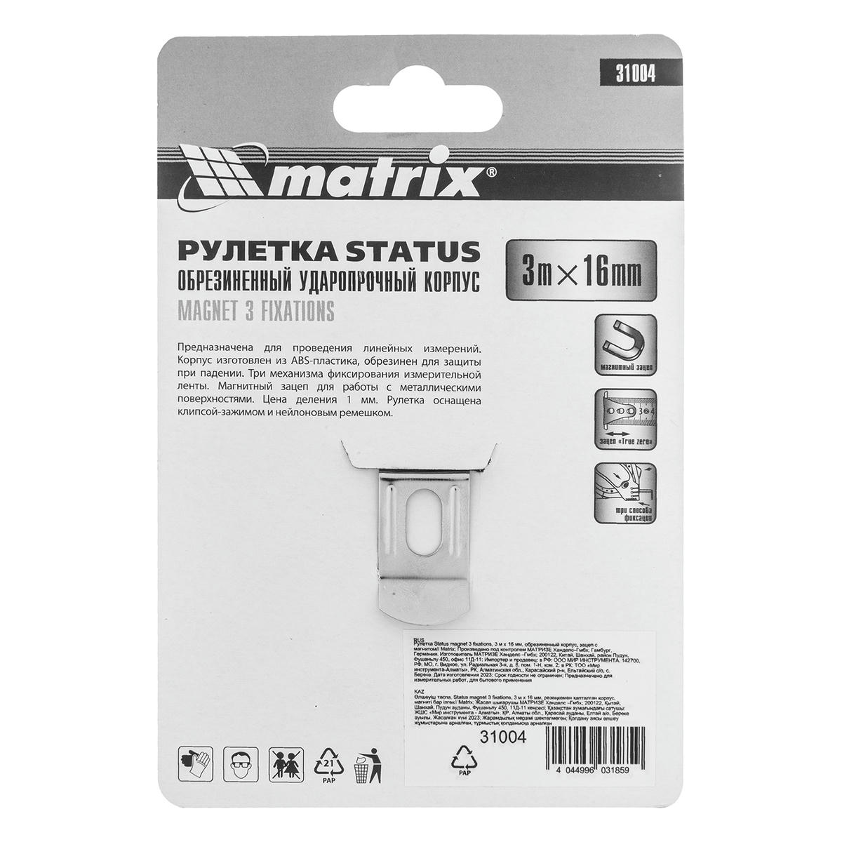 Рулетка 3м 16мм Status magnet 3 fixations зацеп с магн. MATRIX preview 6