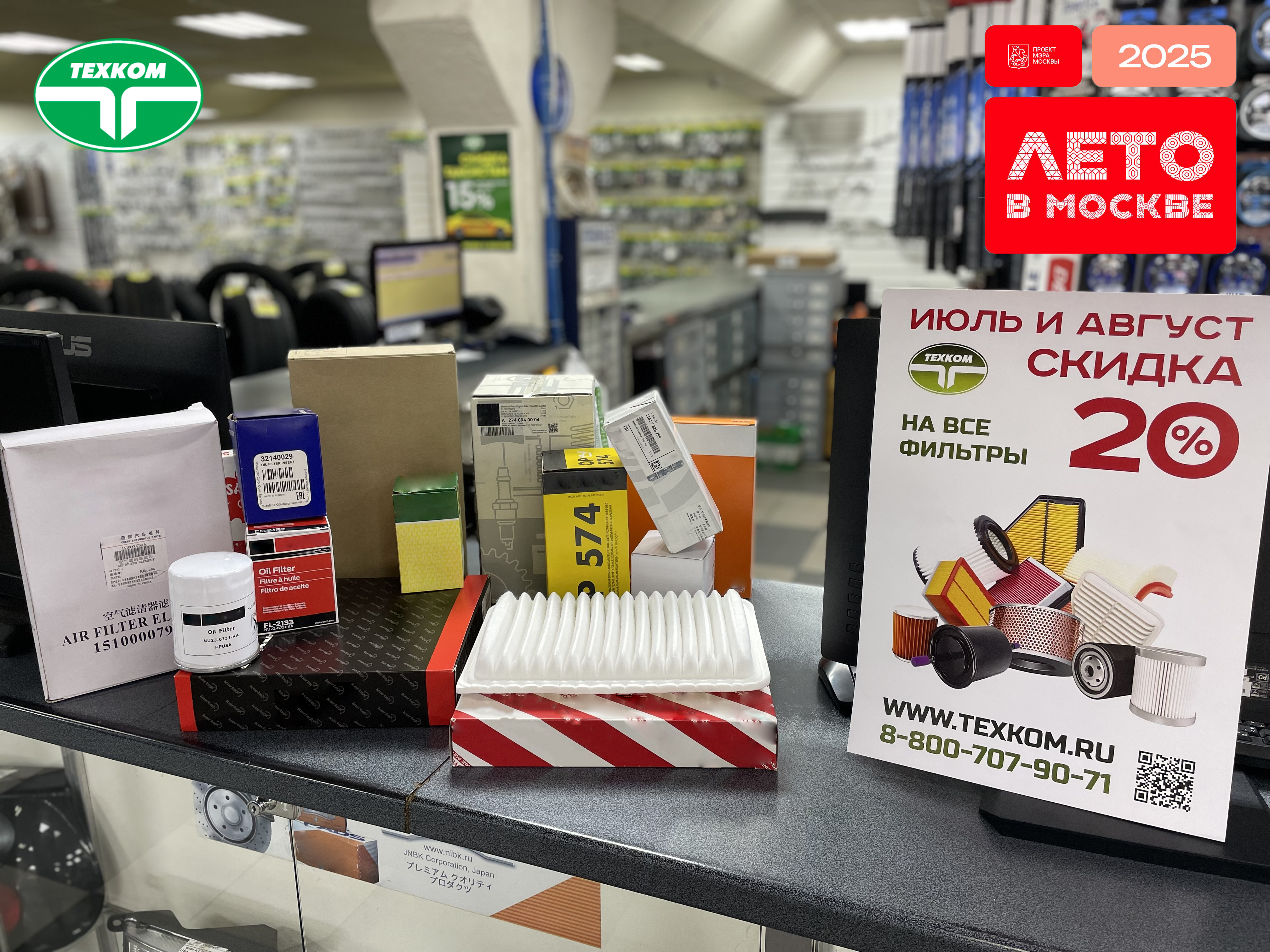 Большая распродажа фильтров: скидка 20% во всех магазинах!
