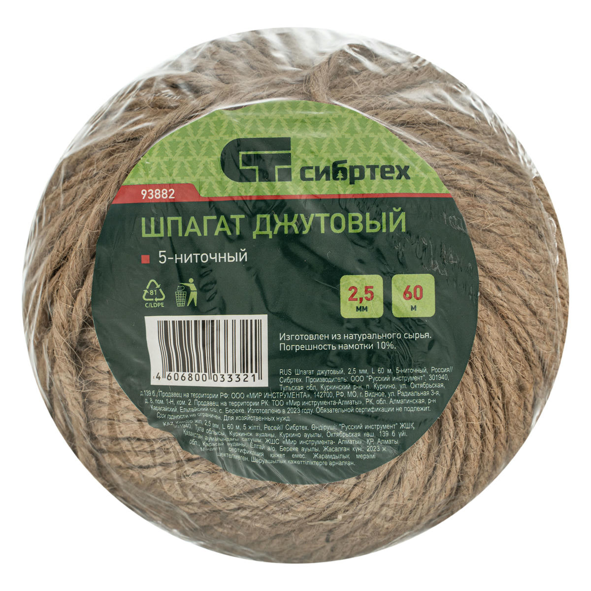 Шпагат джутовый 60м 5-ниточный 2800текс 30кгс СИБРТЕХ preview 1