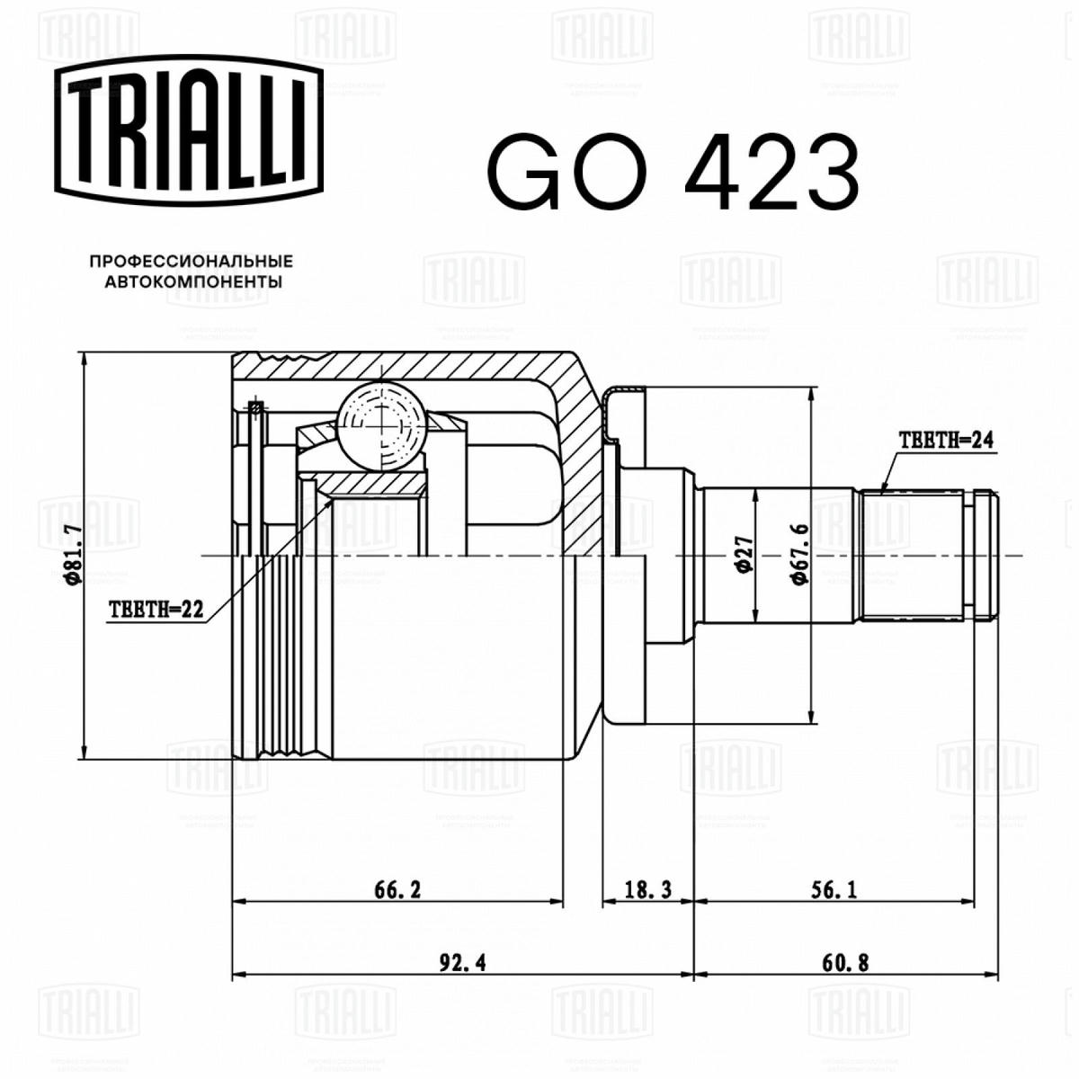 ШРУС внутренний TRIALLI GO 423 preview 2 ШРУС внутренний TRIALLI GO 423 preview 2