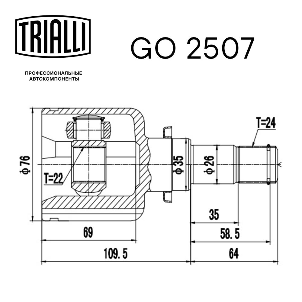 ШРУС внутренний TRIALLI GO 2507 preview 2