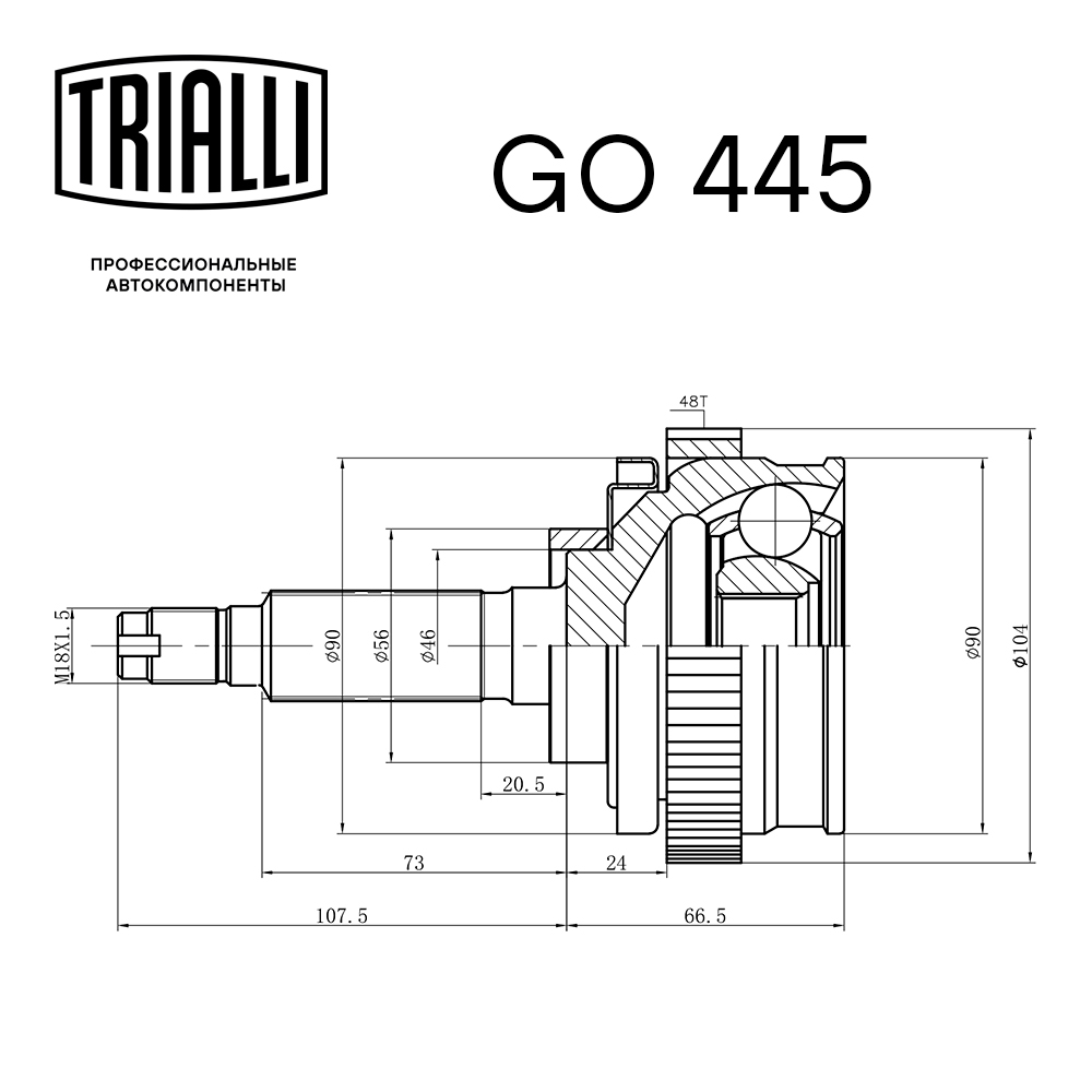 ШРУС наружный передний TRIALLI GO 445 preview 3