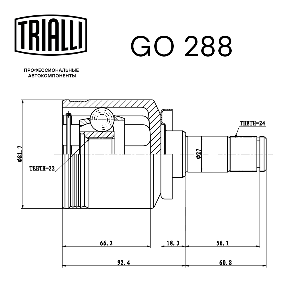 ШРУС внутренний TRIALLI GO 288 preview 3