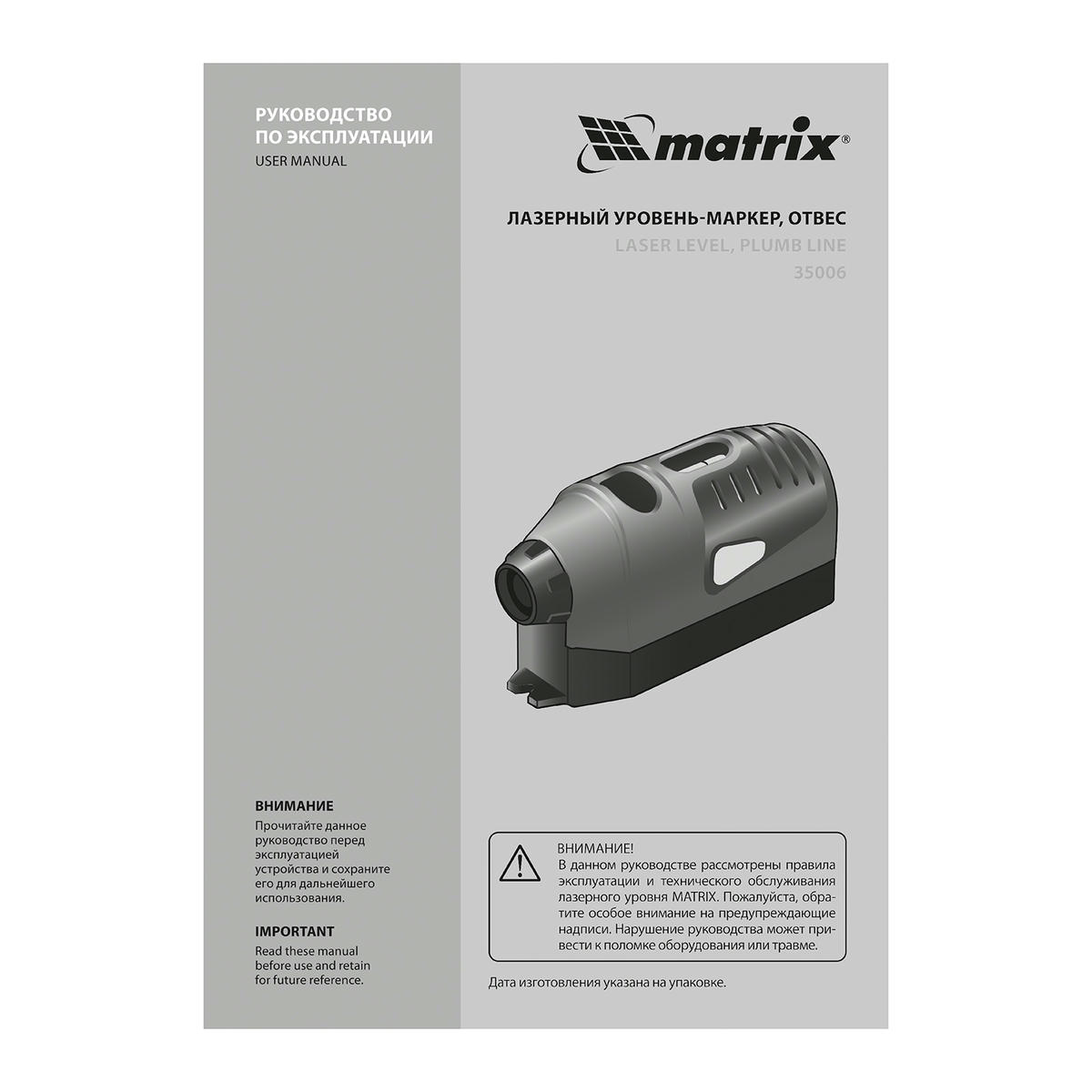 MATRIX 35006 Лазерный уровень, отвес, маркер preview 1