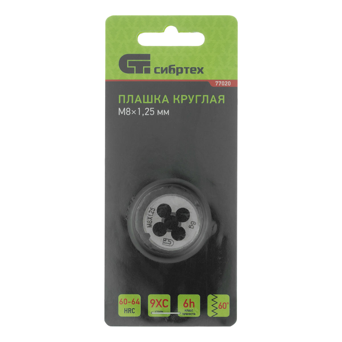 СИБРТЕХ 77020 Плашка круглая метрическая М8x1,25мм preview 4