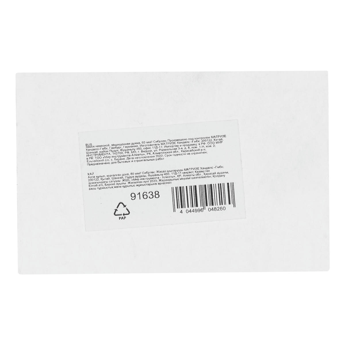 Замок навесной 60мм защищенная дужка СИБРТЕХ preview 1