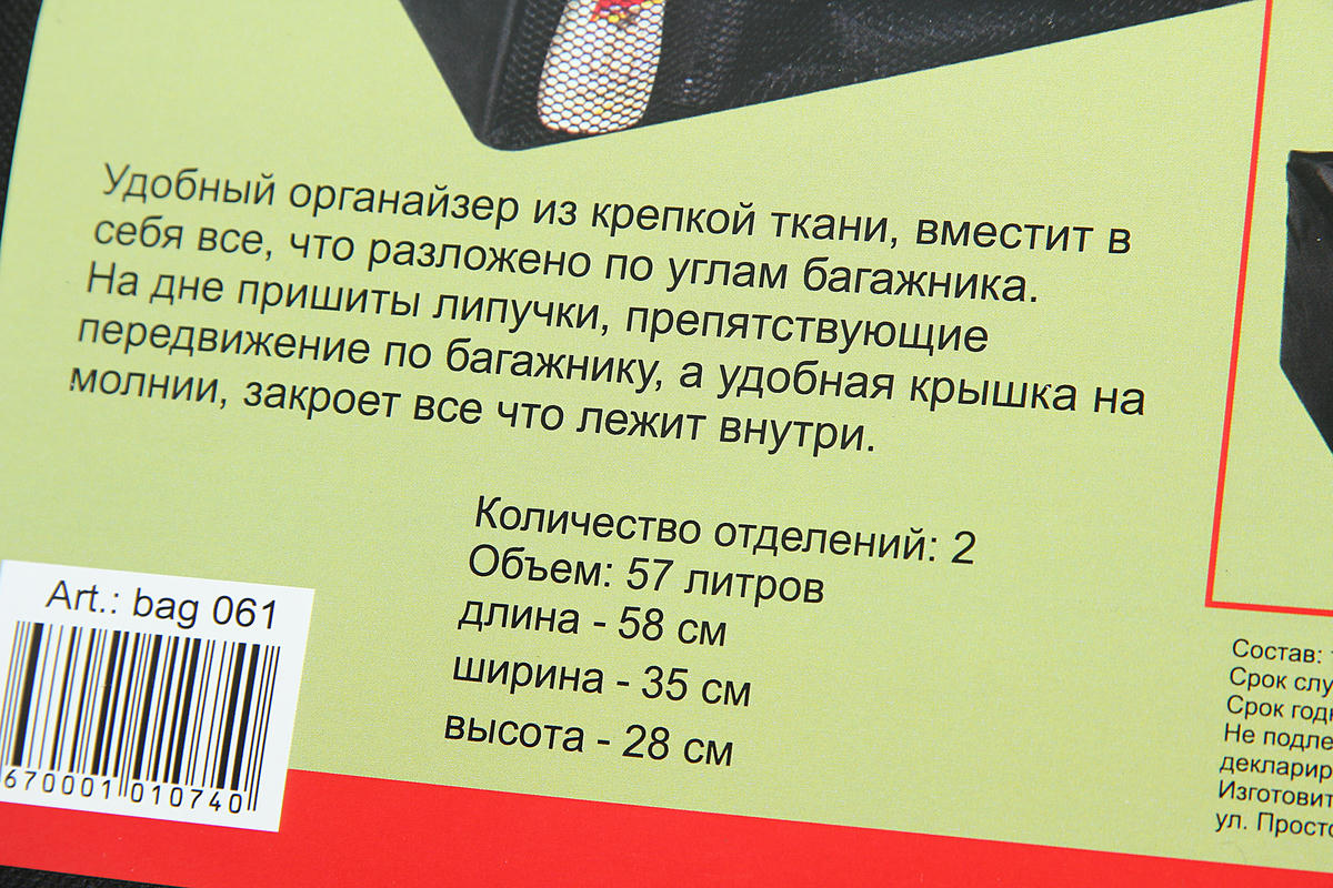 Органайзер BAG-061 BLACK складной 64л preview 1