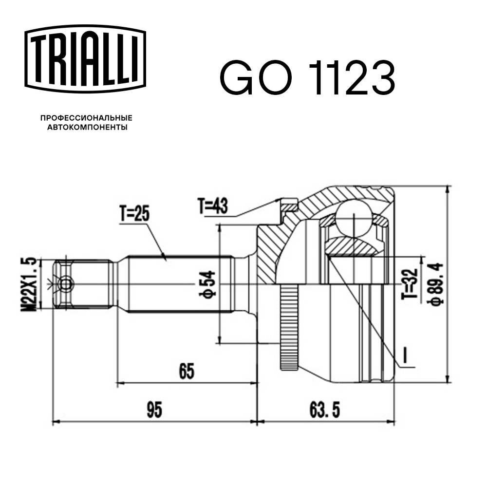 ШРУС наружный TRIALLI GO 1123 preview 3