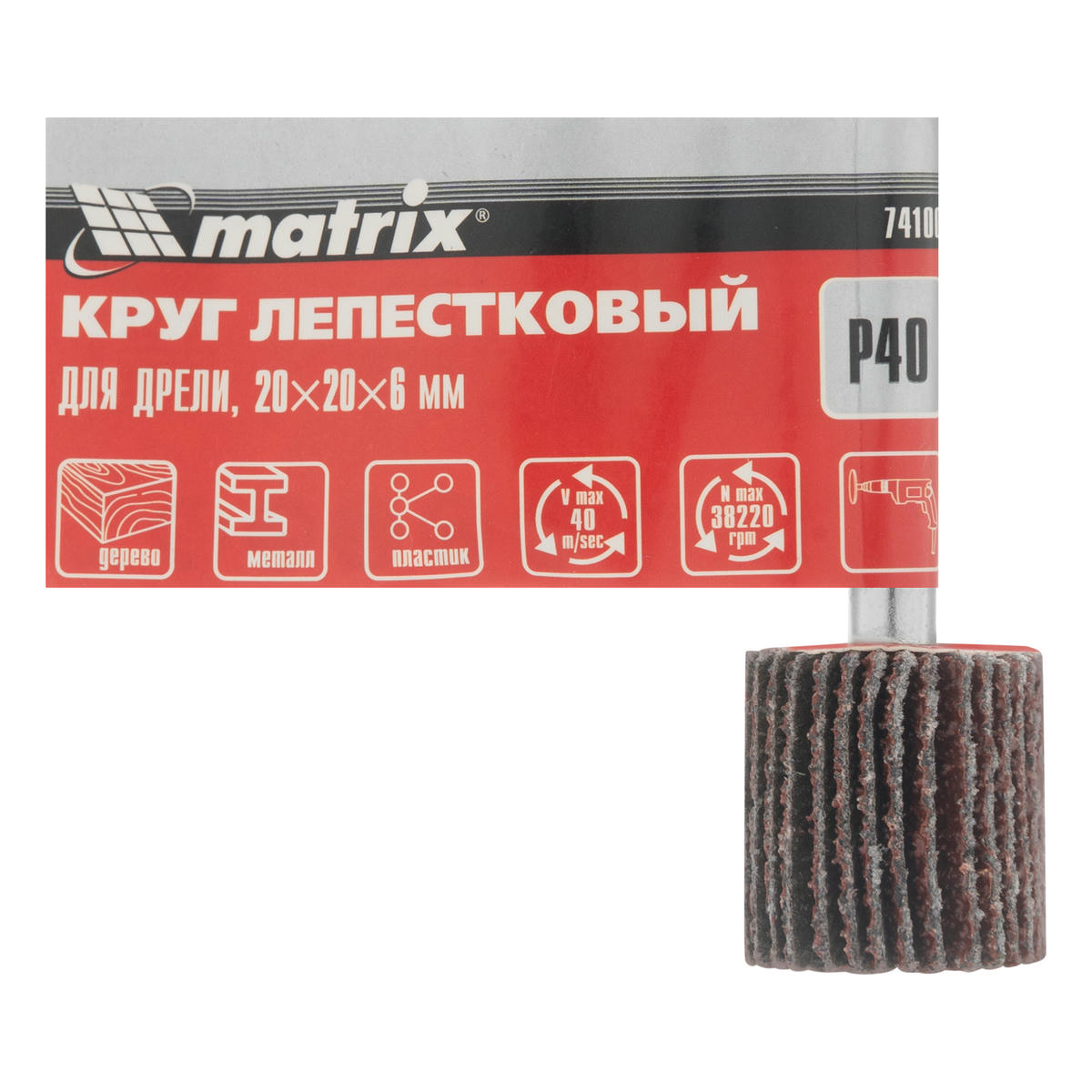 Круг лепестковый для дрели, 20x20x6 мм, P 40 MATRIX 74100 MATRIX 74100 preview 5
