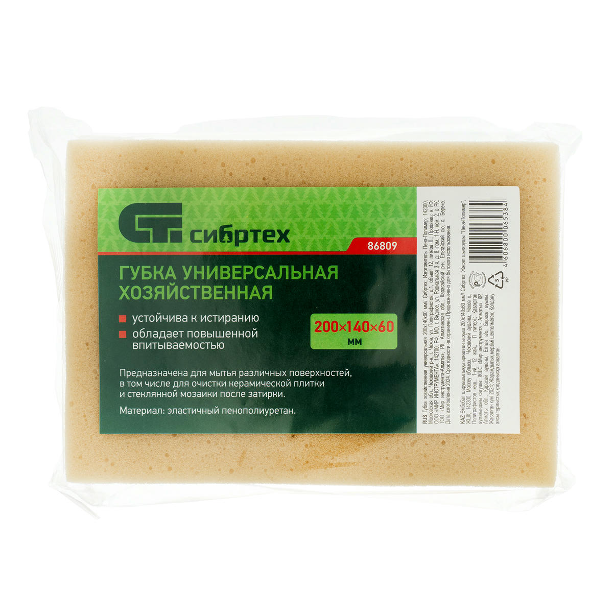Губки хозяйственная универсальная 200х140х60мм СИБРТЕХ preview 1