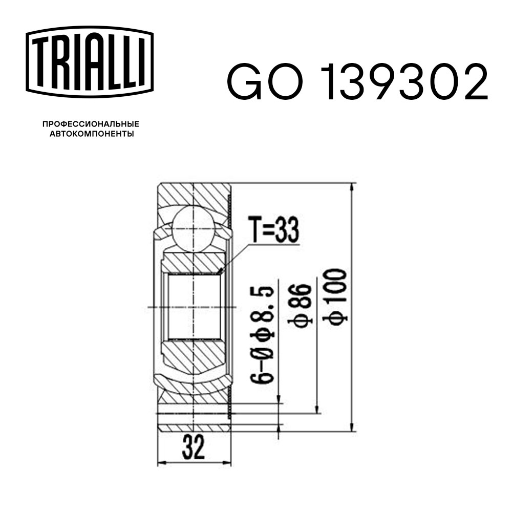ШРУС внутренний TRIALLI GO 139302 preview 3