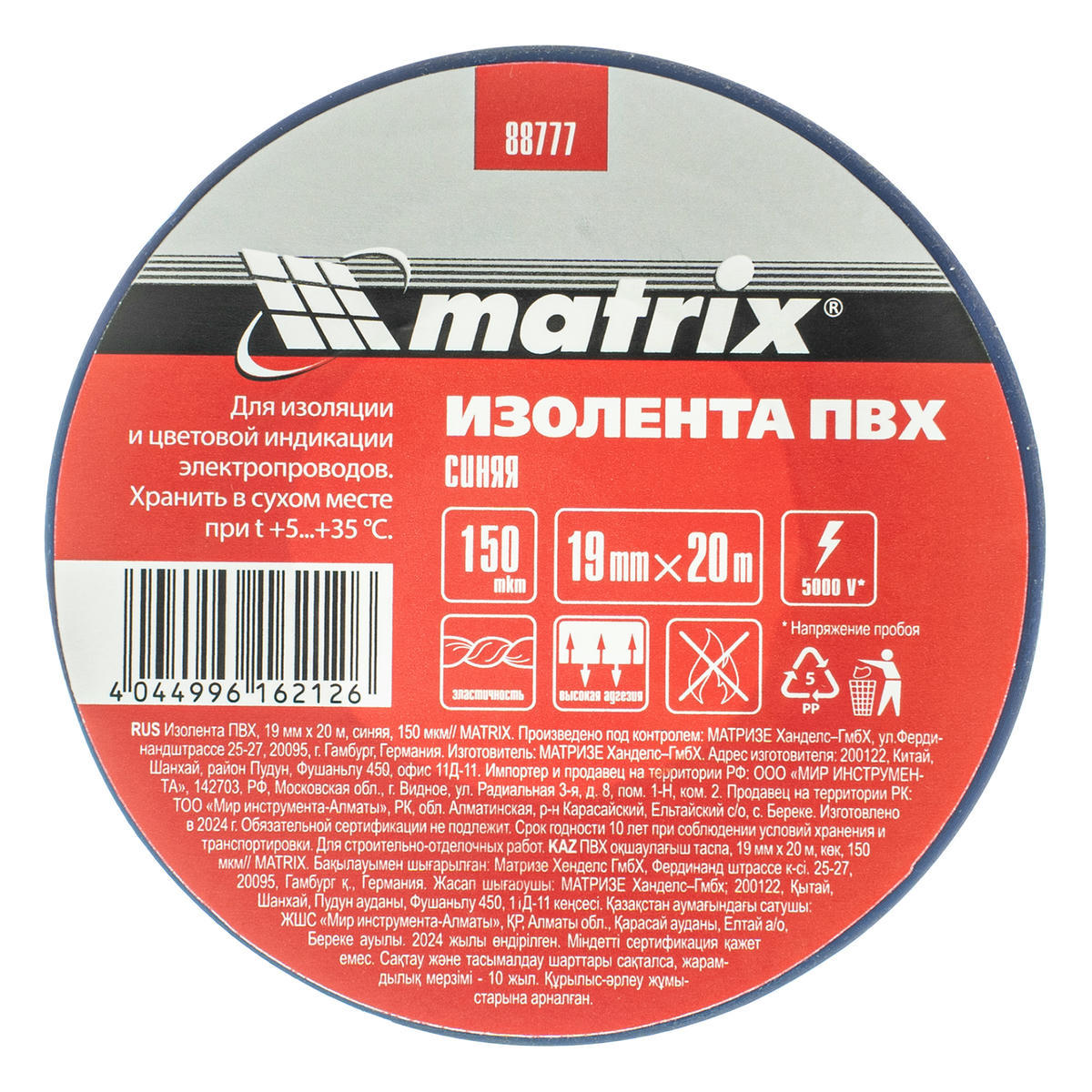 Изолента ПВХ 19 мм x20 м синяя 150 мкм MATRIX MATRIX 88777 preview 1