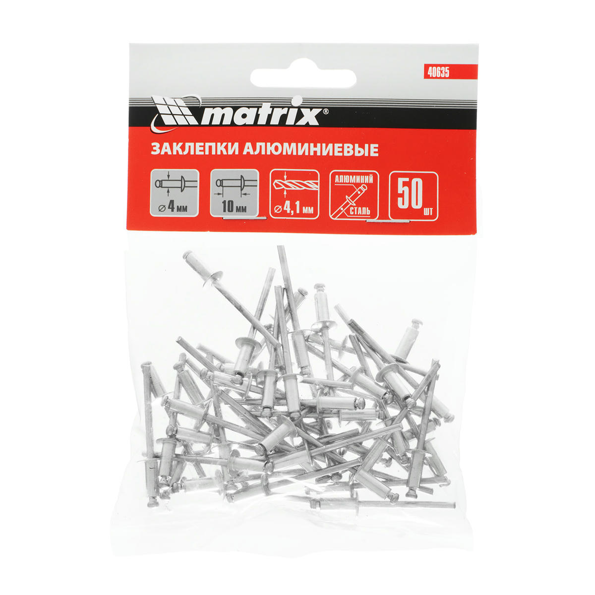 MATRIX 40635 Заклепки вытяжные 4,0x10мм алюминиевые 50шт preview 6 MATRIX 40635 Заклепки вытяжные 4,0x10мм алюминиевые 50шт preview 6