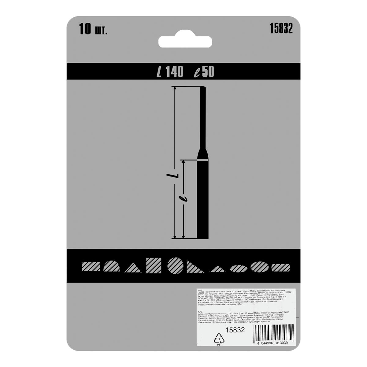 Набор надфилей алмазных 140х50х3 10шт MATRIX preview 1