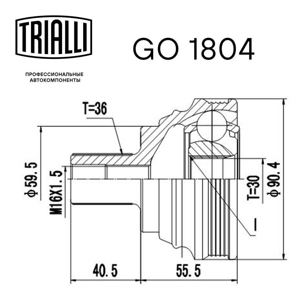 ШРУС наружный передний TRIALLI GO 1804 preview 2