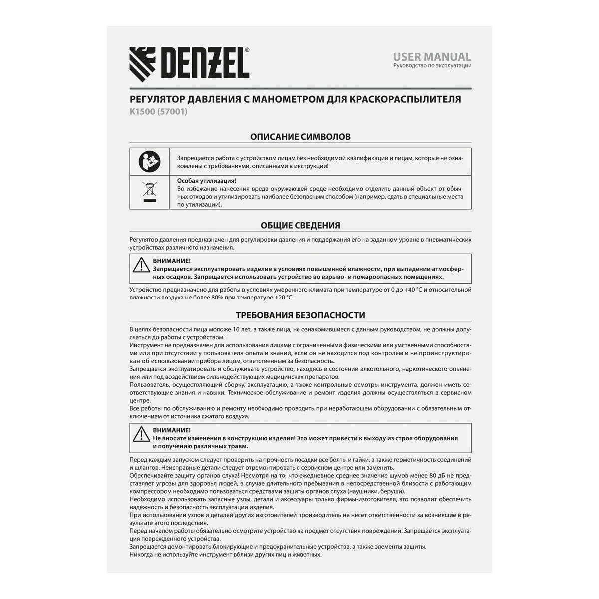 Регулятор давления с манометром для краскопульта K1500, 12 бар, 1/4 DENZEL preview 6