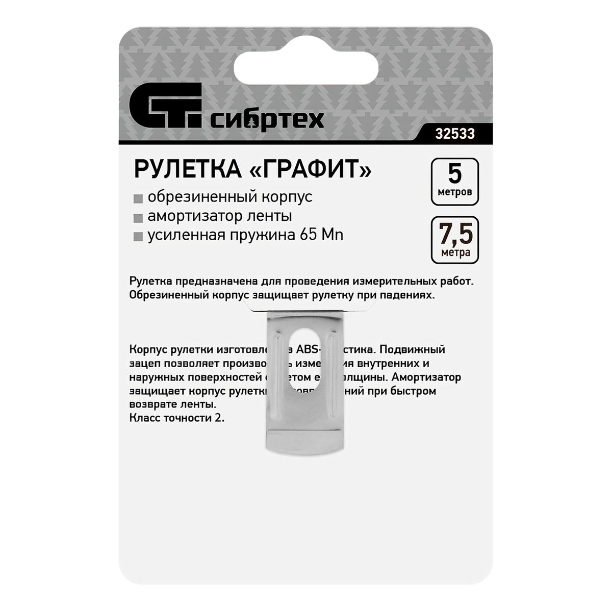 Рулетка Графит, обрезиненный корпус, амортизатор, 7,5 м х 25 мм// СИБРТЕХ preview 1