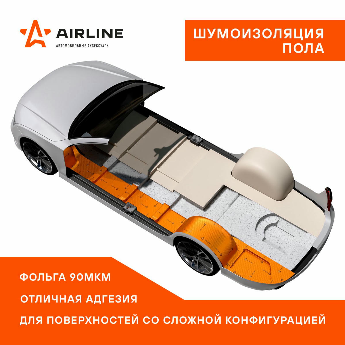 Шумоизоляция AirLine ADVI008 preview 3