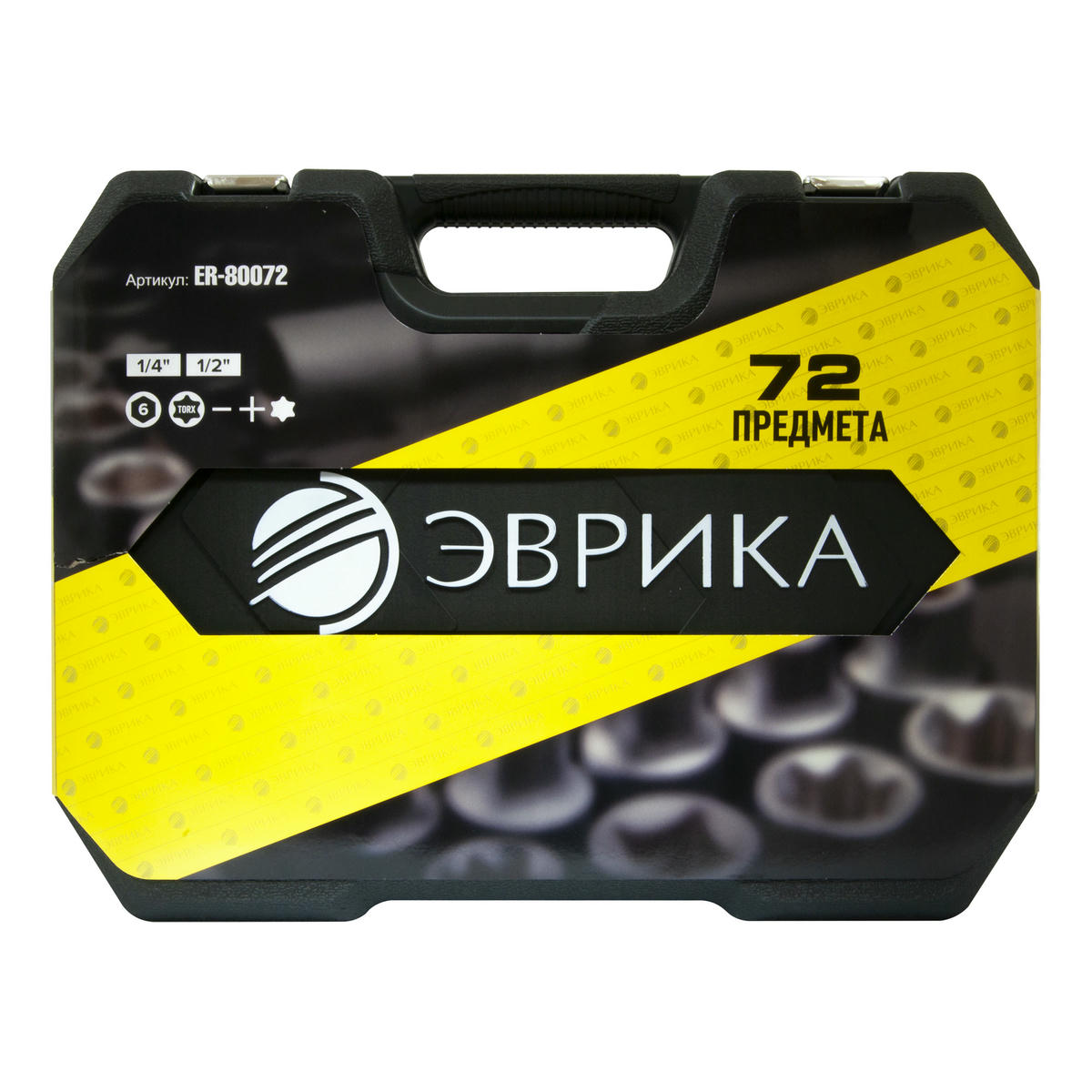 Набор инструмента 1/4" 1/2" 6-гр. 72пр. ЭВРИКА preview 2