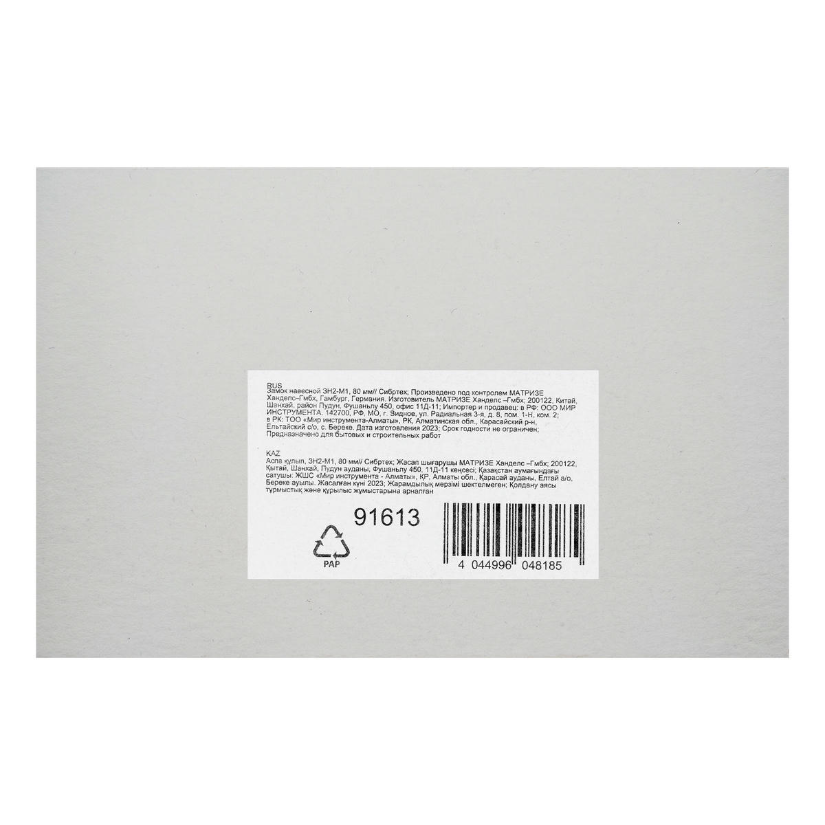 Замок навесной ЗН2-М1, 80 мм// СИБРТЕХ preview 6
