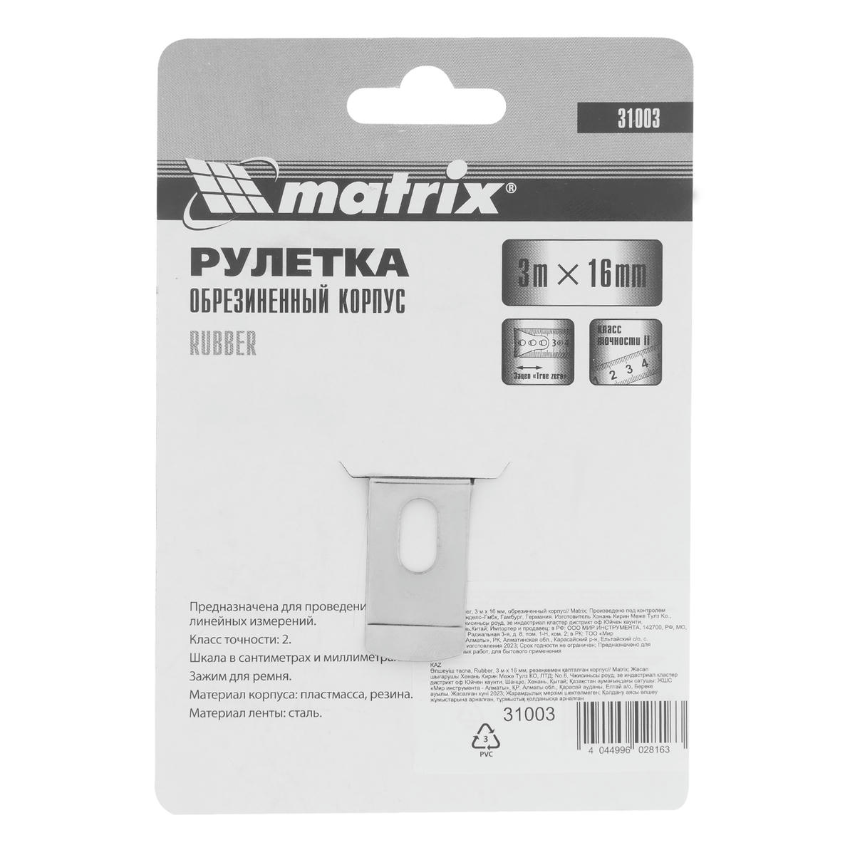 Рулетка 3м 16мм Rubber обрезиненный корпус MATRIX preview 1