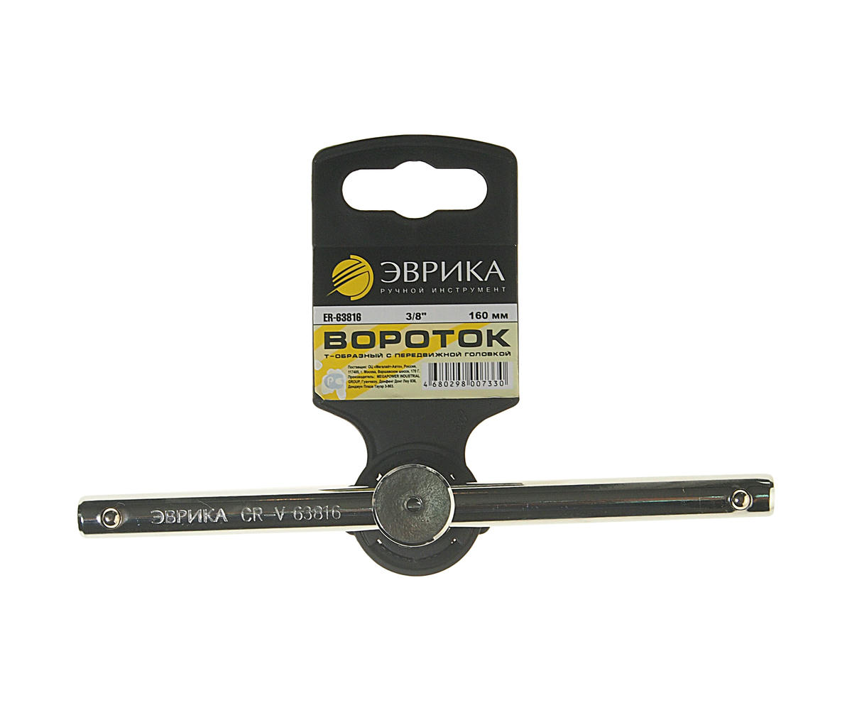 Вороток 3/8" 160мм с подвижной головкой ЭВРИКА preview 2