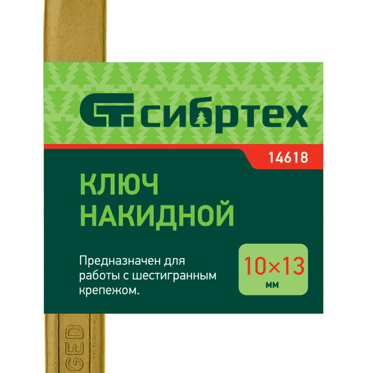 Ключ накидной 10х13 (желтый цинк) СИБРТЕХ preview 1