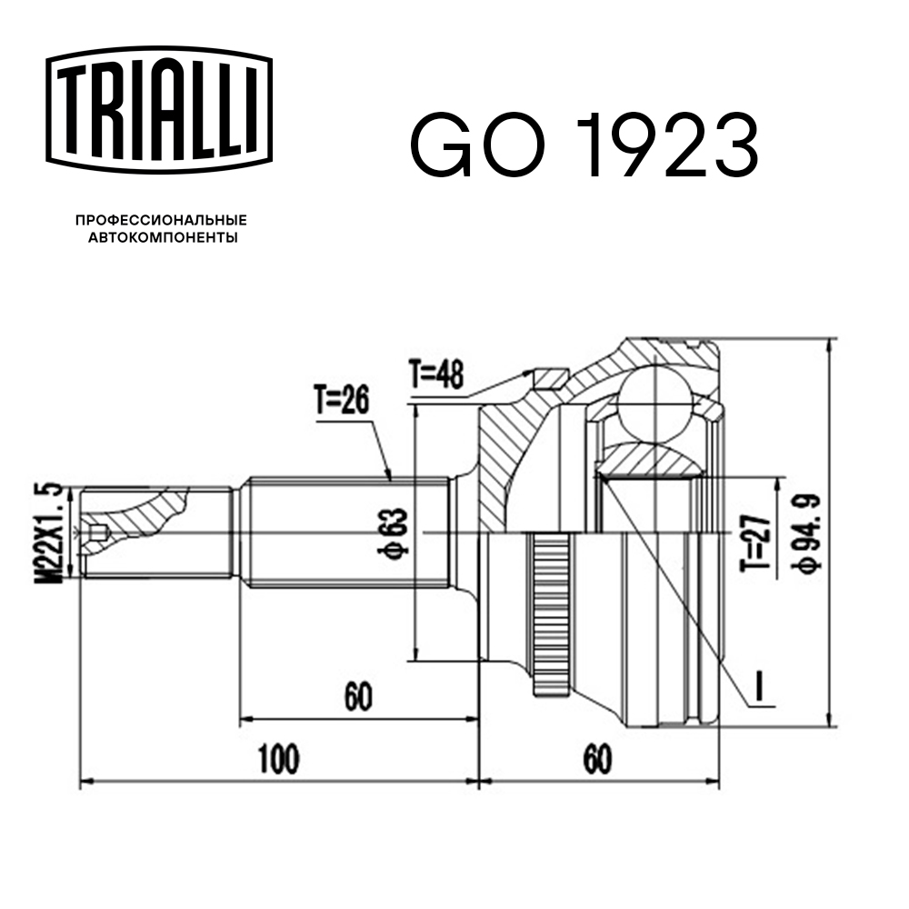 ШРУС наружный TRIALLI GO 1923 preview 3