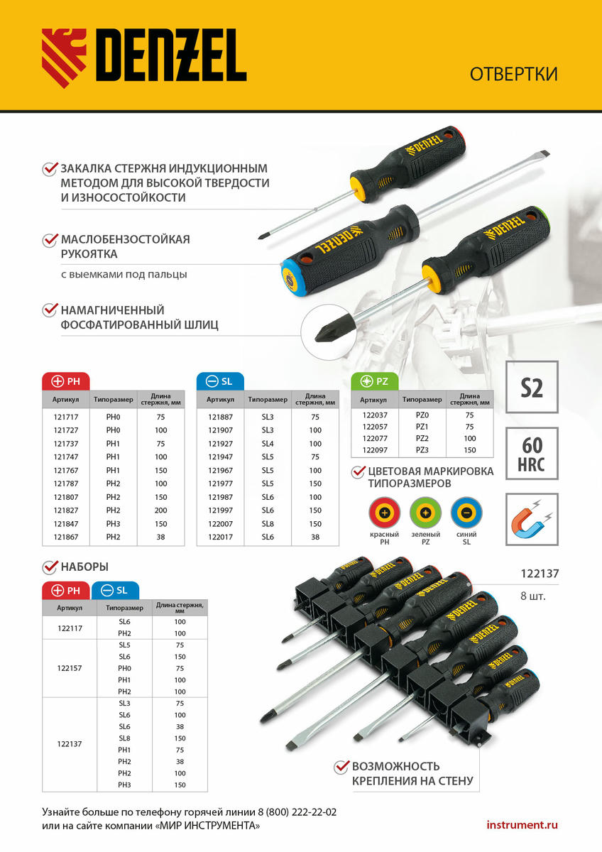 Отвертка, SL4х100 мм, S2, 3к рукоятка// Denzel preview 1