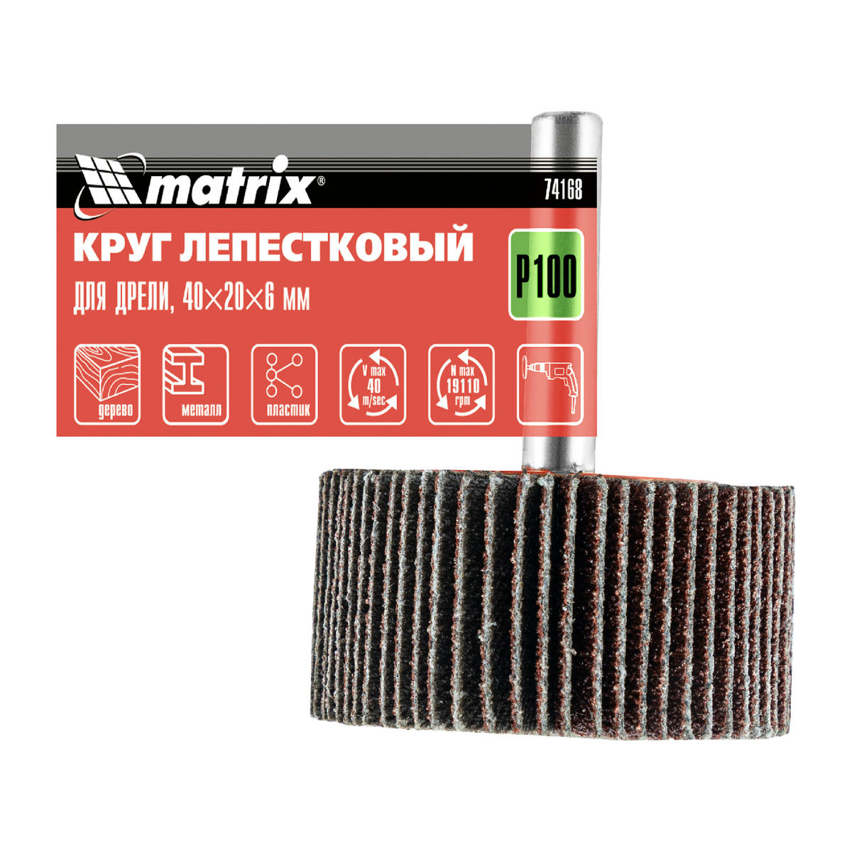 Круг лепестковый для дрели, 40x20x6 мм, P 100 MATRIX 74168 MATRIX 74168 preview 6