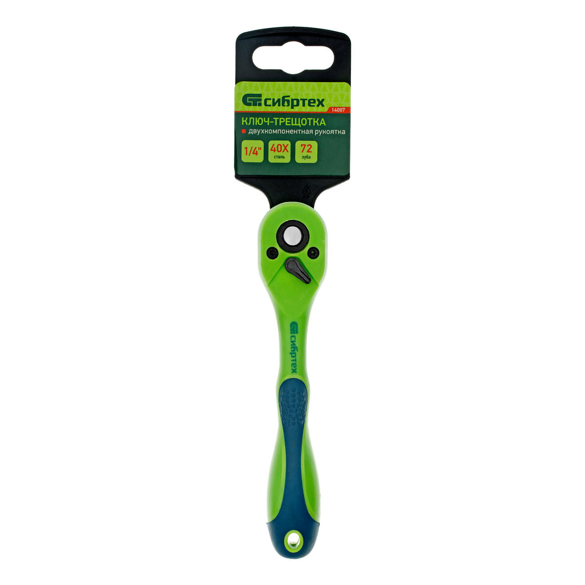 Ключ-трещотка, двухкомпонентная рукоятка, 1/4 Сибртех 14007 preview 1