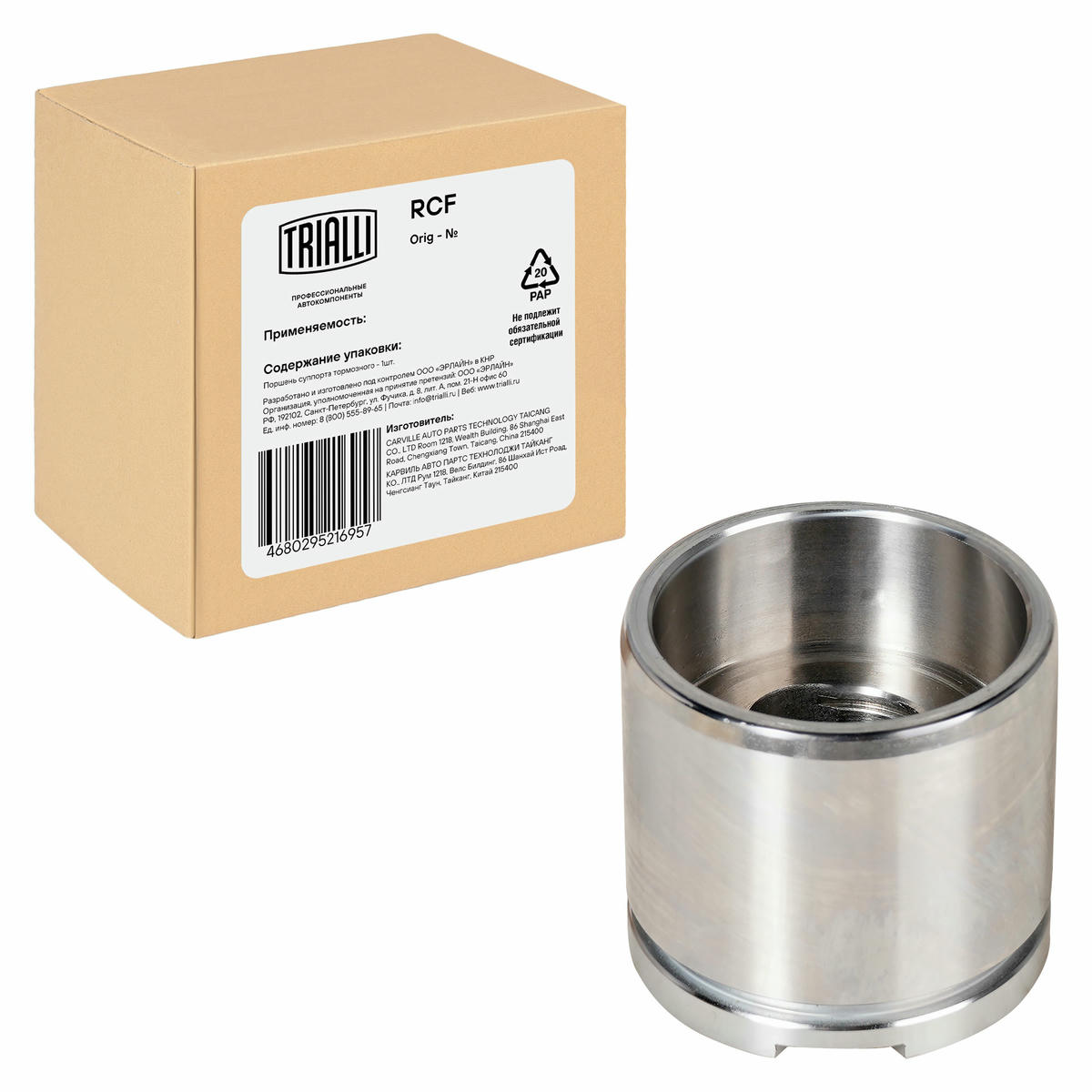 Поршень суппорта для а/м Citroen C5 (01-) перед. d=57мм (RCF 095120) preview 1